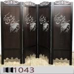 پاراوان لیزری حک 1043